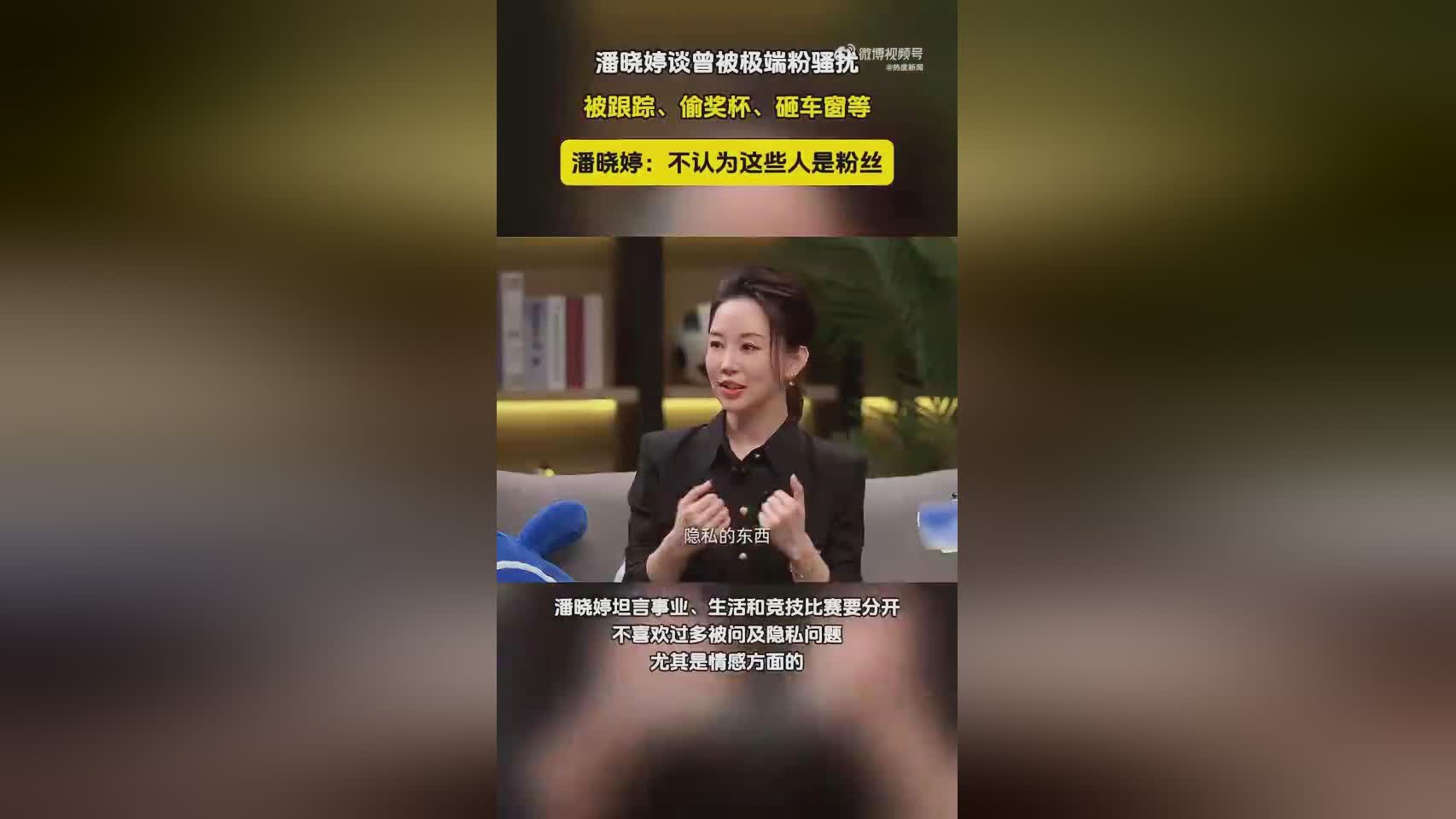 潘晓婷自曝曾被极端粉骚扰，跟踪偷奖杯砸车窗，网友直呼：这不是粉丝是变态  第1张