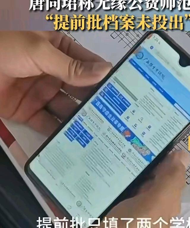 唐尚珺提前批档案未投出！无缘公费师范生，他将何去何从？  第1张