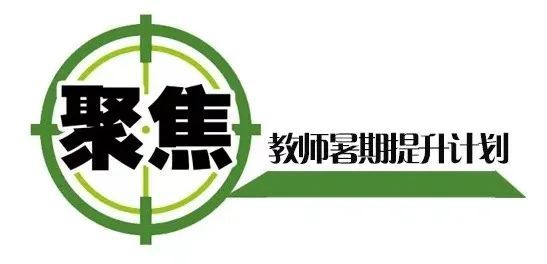 重要意义(澳门2023全年免费资料大全)暑假攻略：北京校长、特级教师推荐的这些书，你读了吗？