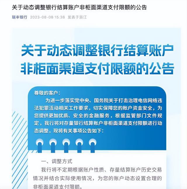 银行下调非柜面交易限额，你的钱还能自由支配吗？  第1张