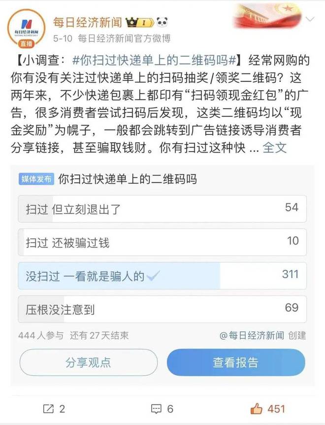 2024港澳宝典正版资料下载,快递盒广告背后的秘密：扫码必得 8 元，是真福利还是大忽悠？