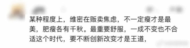 2024年香港今晚特马开什么,维密秀停办，女性多元审美兴起，你还在追求单一的性感吗？