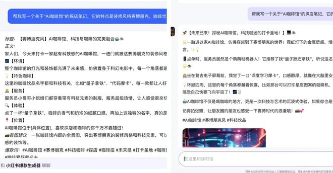 解构(今晚必中一码一肖澳门)AI 写小红书文案爆火，半年涨粉近 4 万，你还在手动创作吗？  第1张