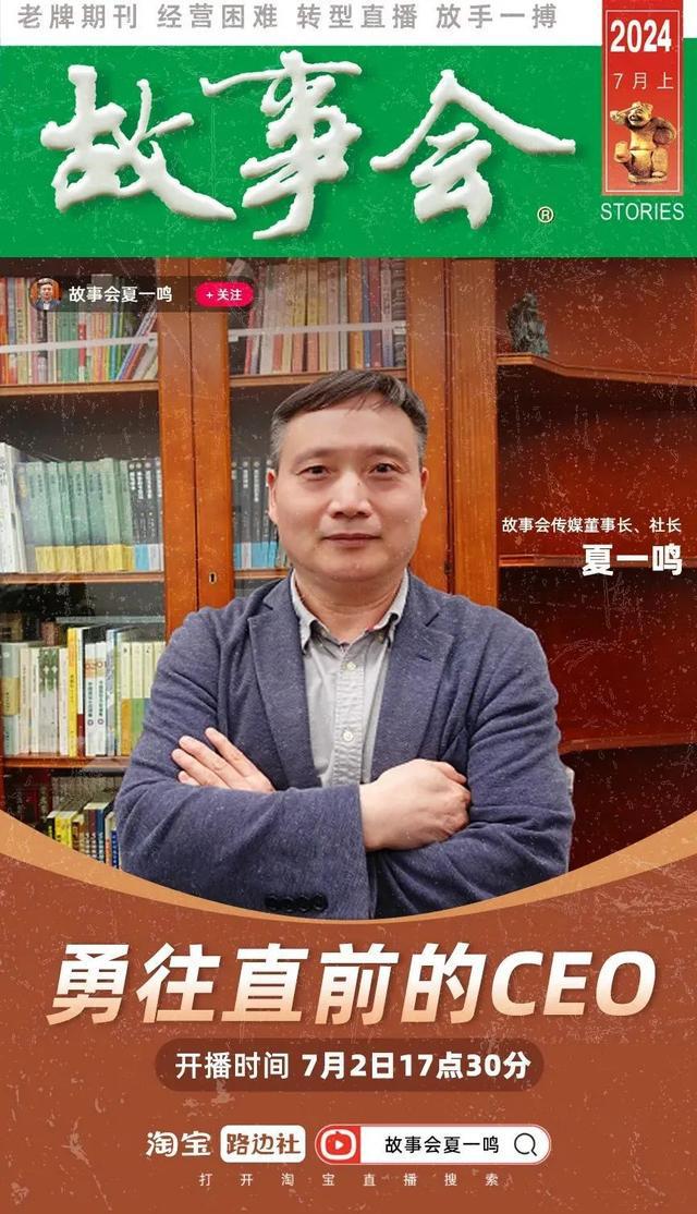 核心内容(新澳六开彩开奖号码记录)故事会：改变人生轨迹的传奇刊物，你看过吗？  第3张