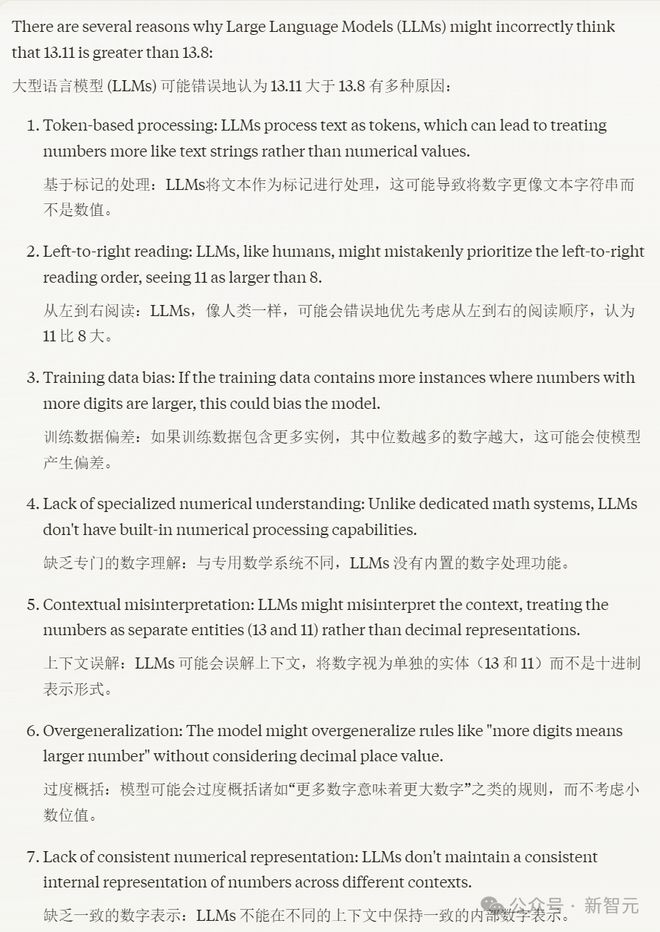 常见误区(澳门一肖一码100%期期精准)13.8 和 13.11 哪个大？这个问题竟难倒人类和 AI  第28张