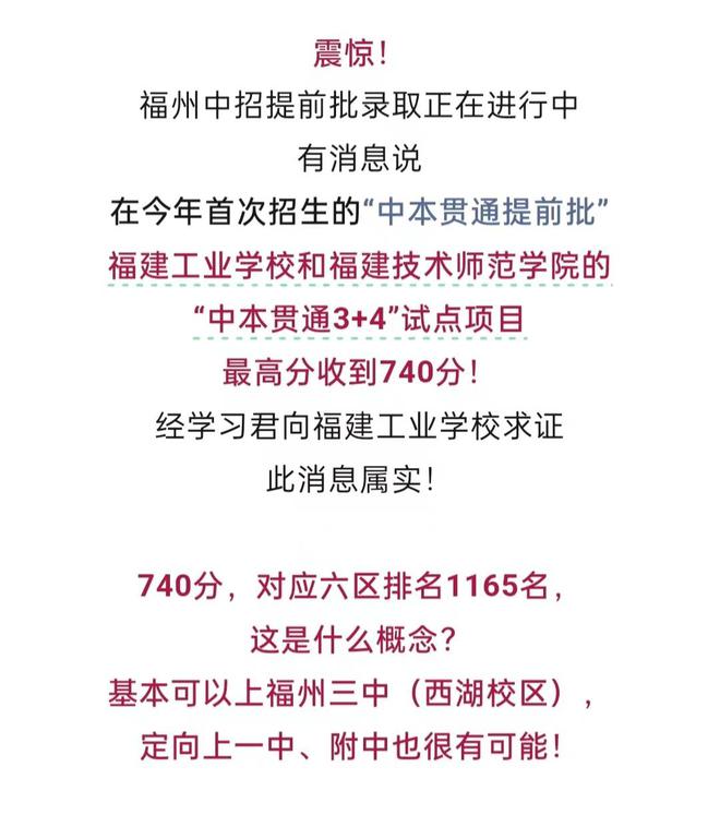 2023年香港港六开奖结果今天,福州中考 740 分考生放弃普高，选择中本贯通 3+4 试点项目，背后原因令人深思