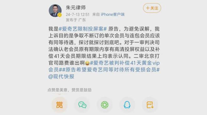 详细介绍(澳门王中王100%的资料2024)爱奇艺被判补偿 41 天黄金 VIP 会员，七年老粉为何将其告上法庭？  第3张