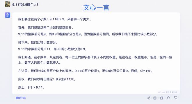 澳门天天彩澳门开奖资料,一道小学生数学题竟难倒众多海内外 AI 大模型  第11张