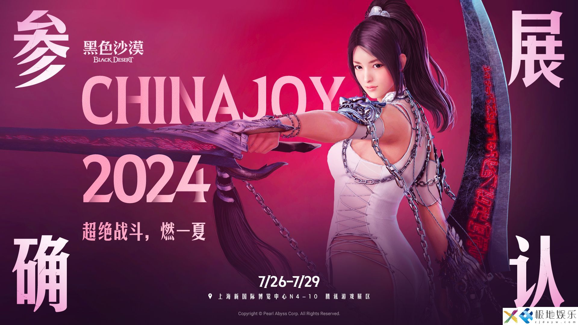 2024 年第二十一届 ChinaJoy 将于 7 月举办，黑色沙漠端游确认参展  第1张