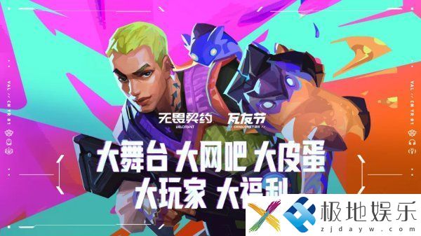 2024 ChinaJoy：无畏契约参展，超大独立竞技舞台等你来狂欢  第3张