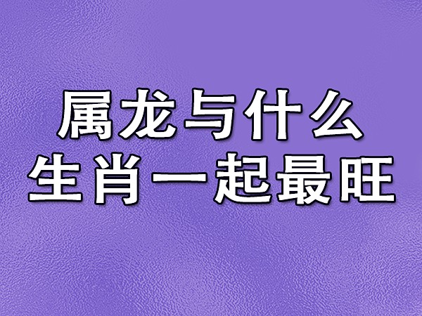 八月尾声，属鼠、属龙、属猴、属狗的财运、爱情与事业将迎来飞跃  第1张