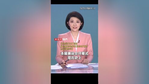 解构(澳门六开彩资料查询最新)法国第三次举办夏季奥运会，开幕式竟在室外举行