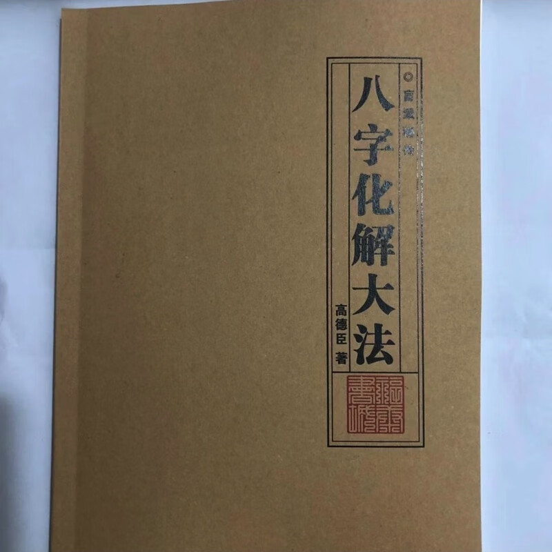 八字命理学中的桃花解析：传统与盲派命理的不同见解  第1张